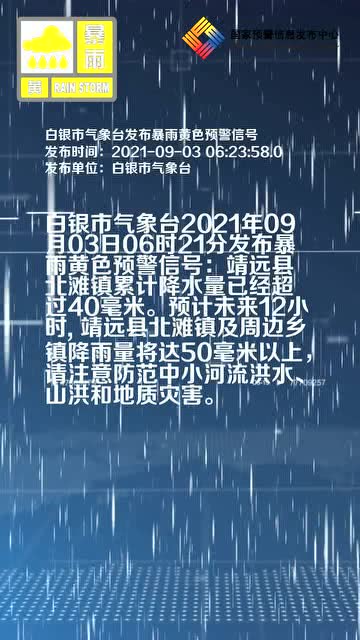 白银天气