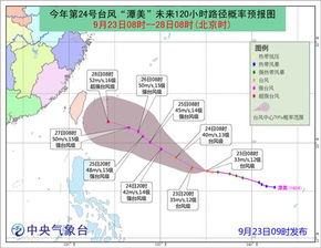 23号台风路径最新消息，强度持续增强，多省市启动应急响应