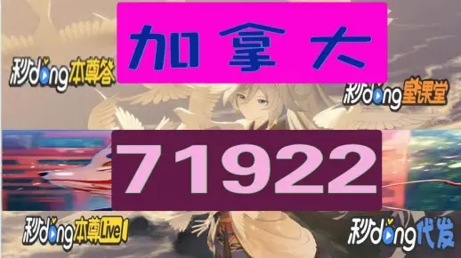 pc加拿大官网开奖咪牌，加拿大官网资讯平台 V4.21.7 ㊙️㊙️㊙️