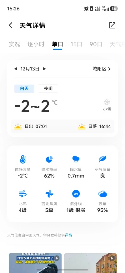 找回原来的天气预报安装，一场关于减法的数字生活回归 V9.38.2