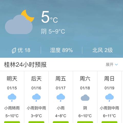 桂林山水天气预报与穿衣指南 V9.83.1