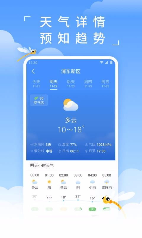 纯净天气，自在生活，为什么我们需要一款正版无广告的天气预报App
