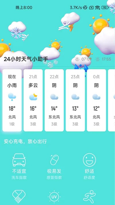 天气预报几点下雨，当精准预测成为生活指南针