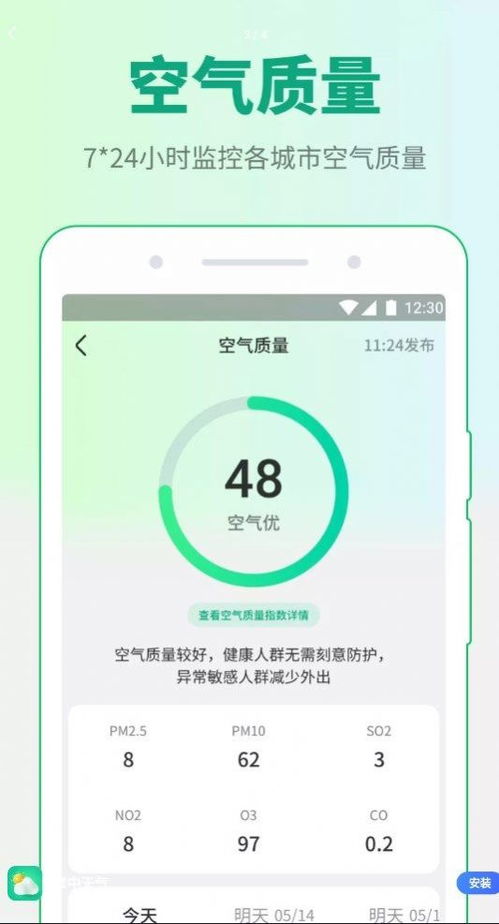 精准天气预报最新版,天机可测,未来尽在掌中 精准天气预报最新版,天机可测,未来尽在掌中
