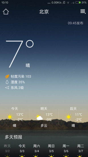 精准天气预报最新版,天机可测,未来尽在掌中 精准天气预报最新版,天机可测,未来尽在掌中