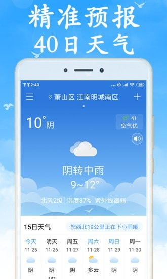 南阳40天天气预报，掌握气象脉络，从容规划生活