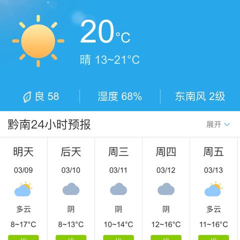 黔南15天天气预报，百度一键查询未来天气变化