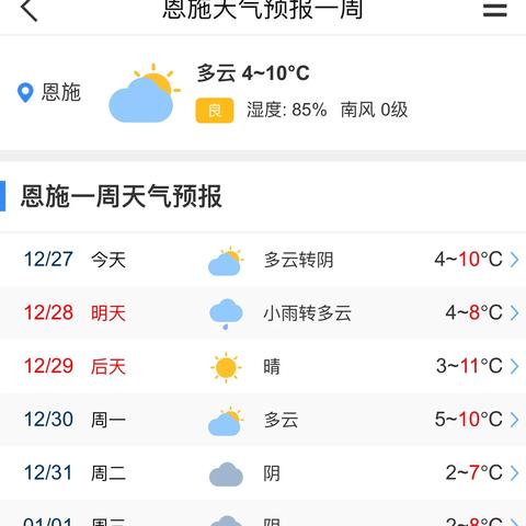 恩施天气预报15天预报，掌握天气变化，从容规划每一天