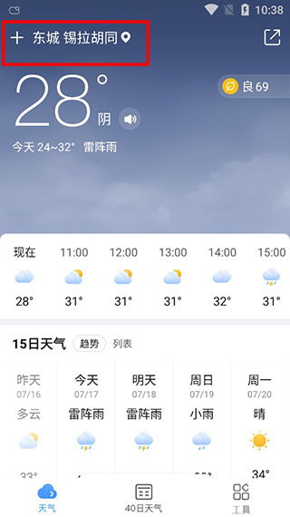 2345天气预报新版上线，精准预报升级，智能服务更贴心