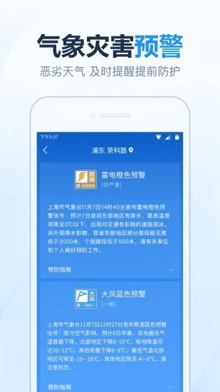 2345天气预报最新版本上线,精准预报与智能服务全面升级 2345天气预报最新版本上线,精准预报与智能服务全面升级