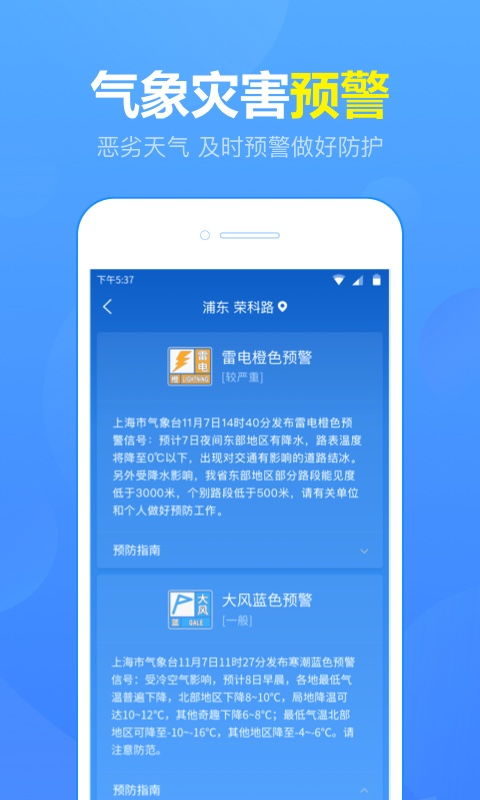 十五天天气预报下载，掌握未来天气，从容应对每一天